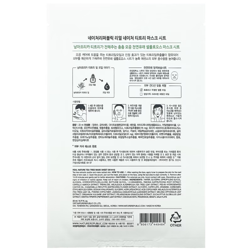 Nature Republic, Real Nature Beauty Mask Sheet, Tea Tree, 1 Sheet, 0.77 fl oz (23 ml)